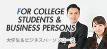 大学生・ビジネスパーソン[College students and Business persons]